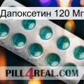 Дапоксетин 120 Мг dapoxetine1